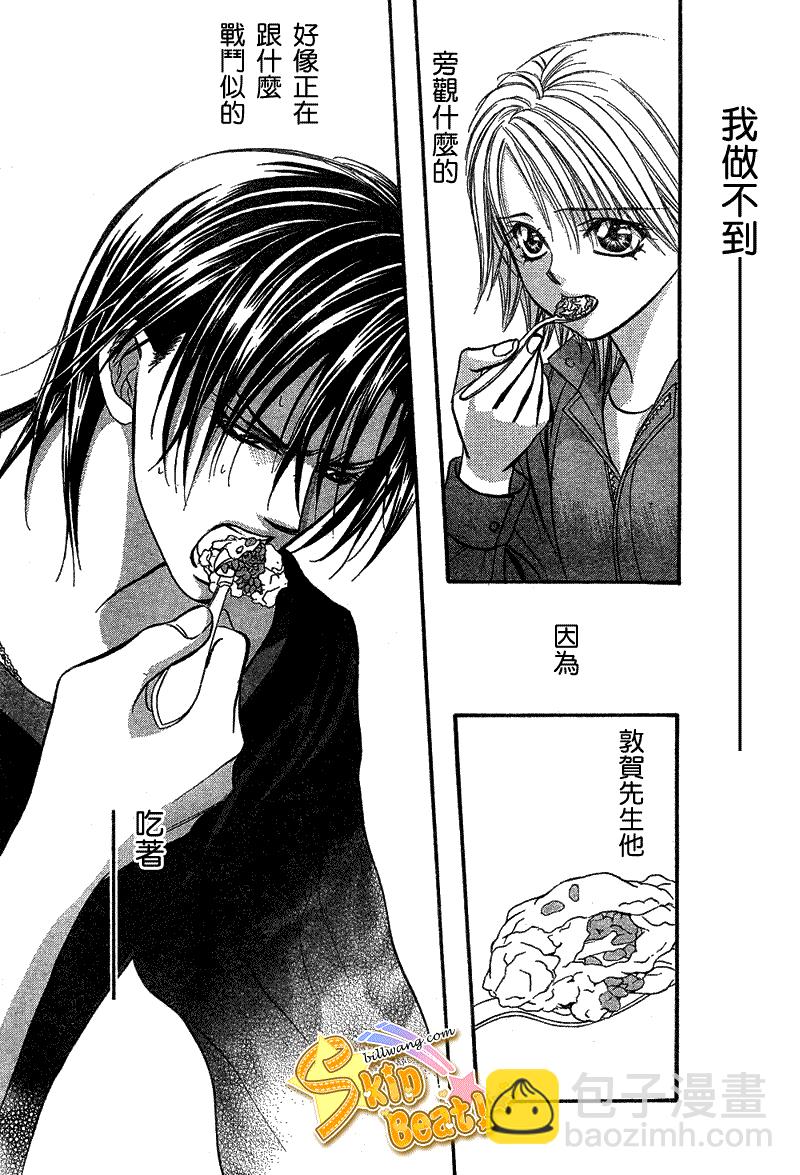 《Skip Beat 下一站巨星》第168话 第29页