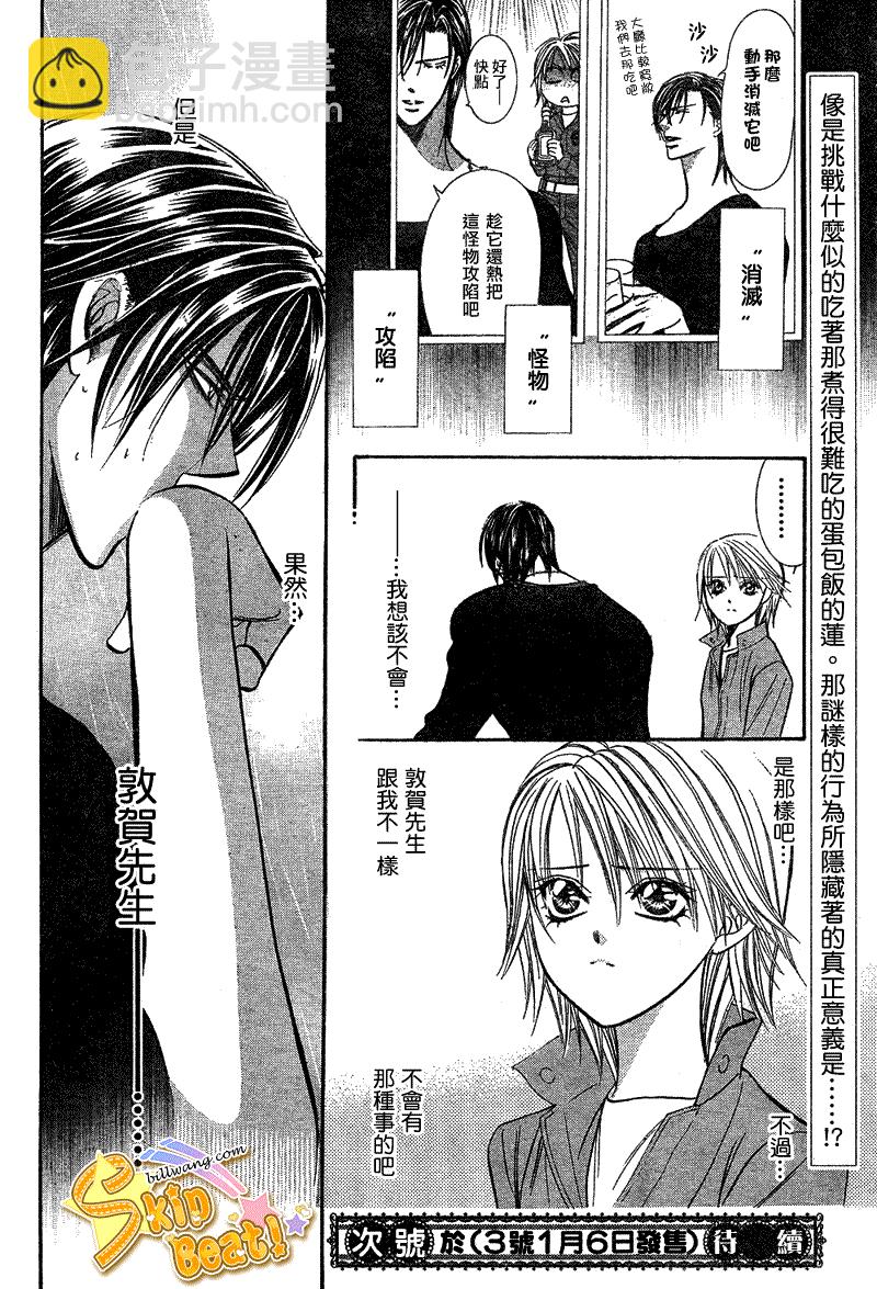 《Skip Beat 下一站巨星》第168话 第30页