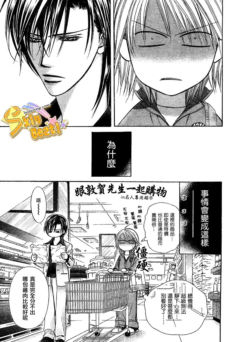 《Skip Beat 下一站巨星》第168话 第3页