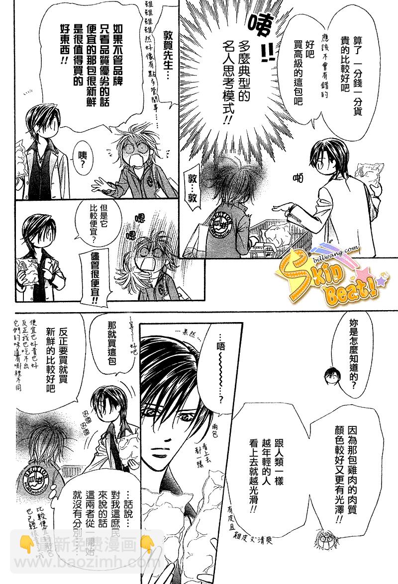 《Skip Beat 下一站巨星》第168话 第4页