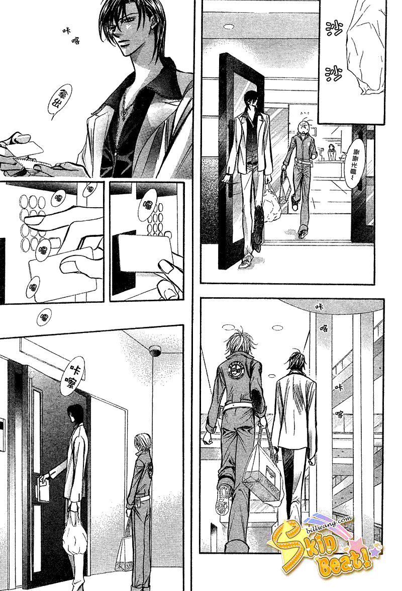 《Skip Beat 下一站巨星》第168话 第5页