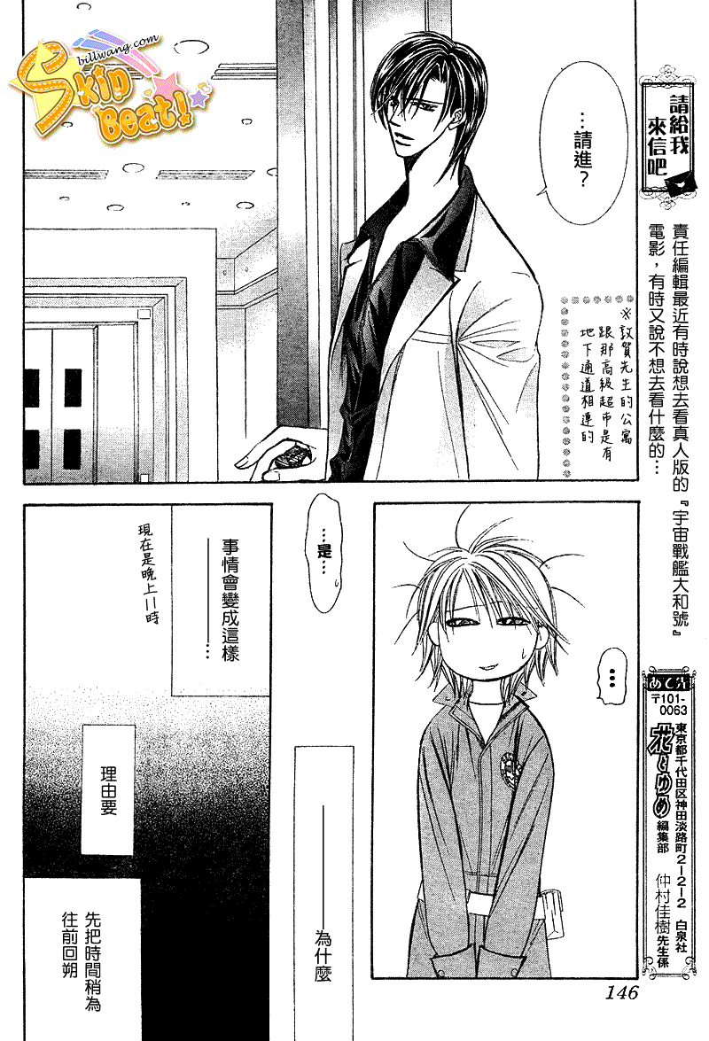 《Skip Beat 下一站巨星》第168话 第6页