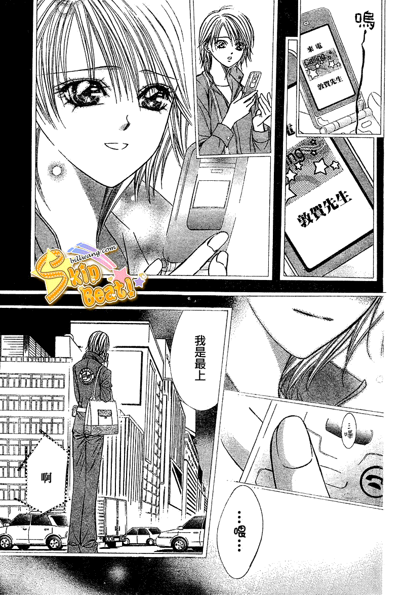 《Skip Beat 下一站巨星》第168话 第7页