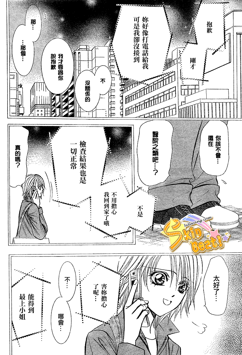 《Skip Beat 下一站巨星》第168话 第8页