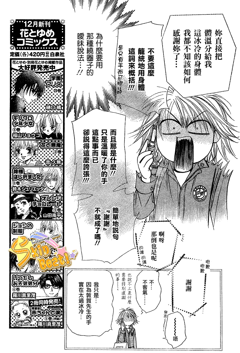 《Skip Beat 下一站巨星》第168话 第9页
