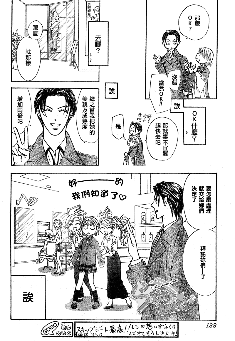 《Skip Beat 下一站巨星》第171话 第10页