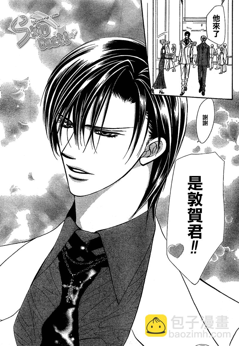 《Skip Beat 下一站巨星》第171话 第12页