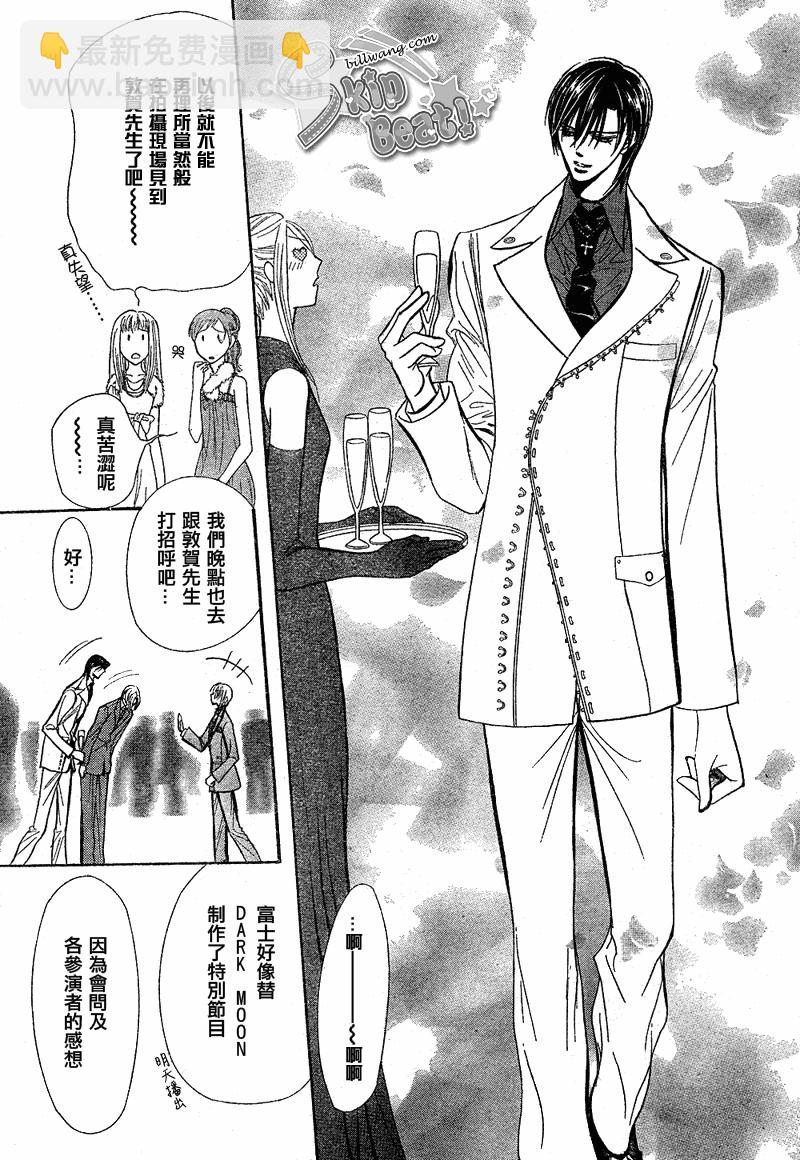 《Skip Beat 下一站巨星》第171话 第13页