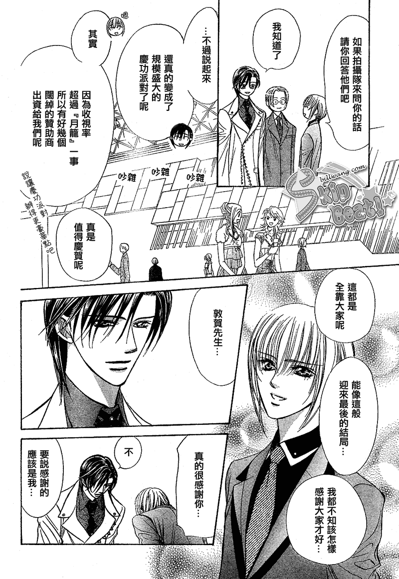 《Skip Beat 下一站巨星》第171话 第14页