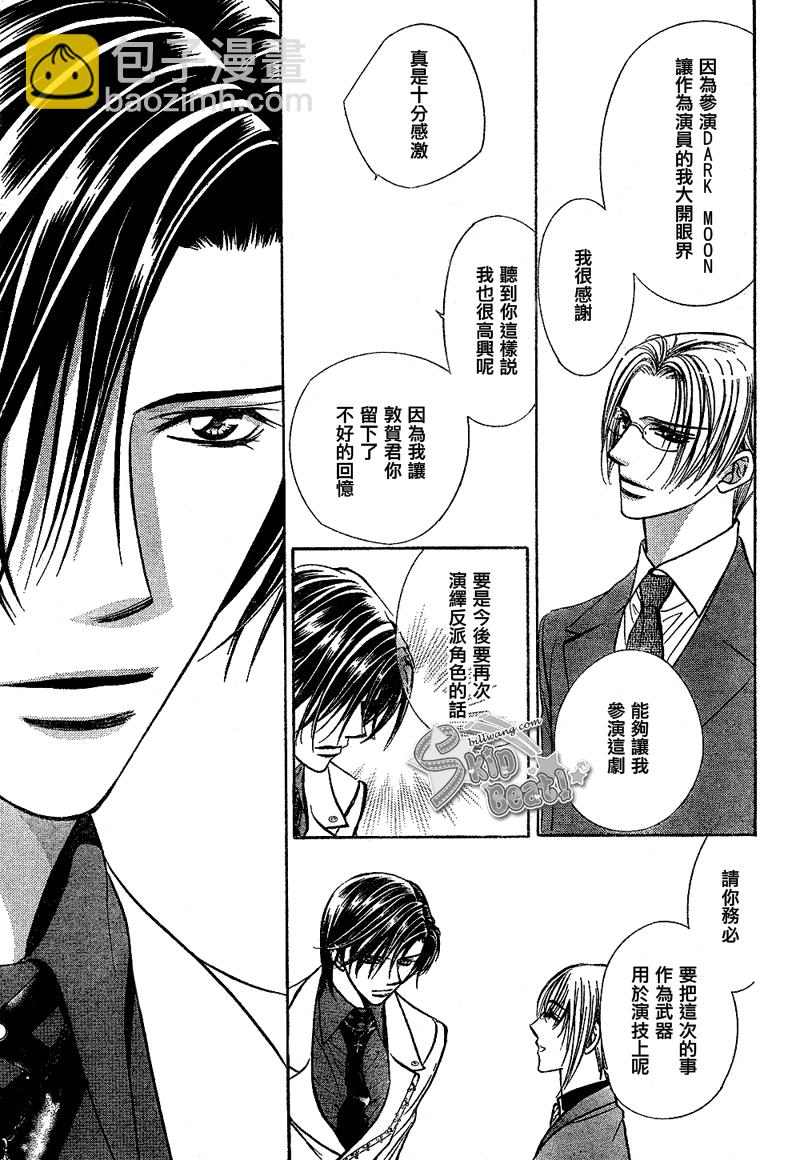 《Skip Beat 下一站巨星》第171话 第15页