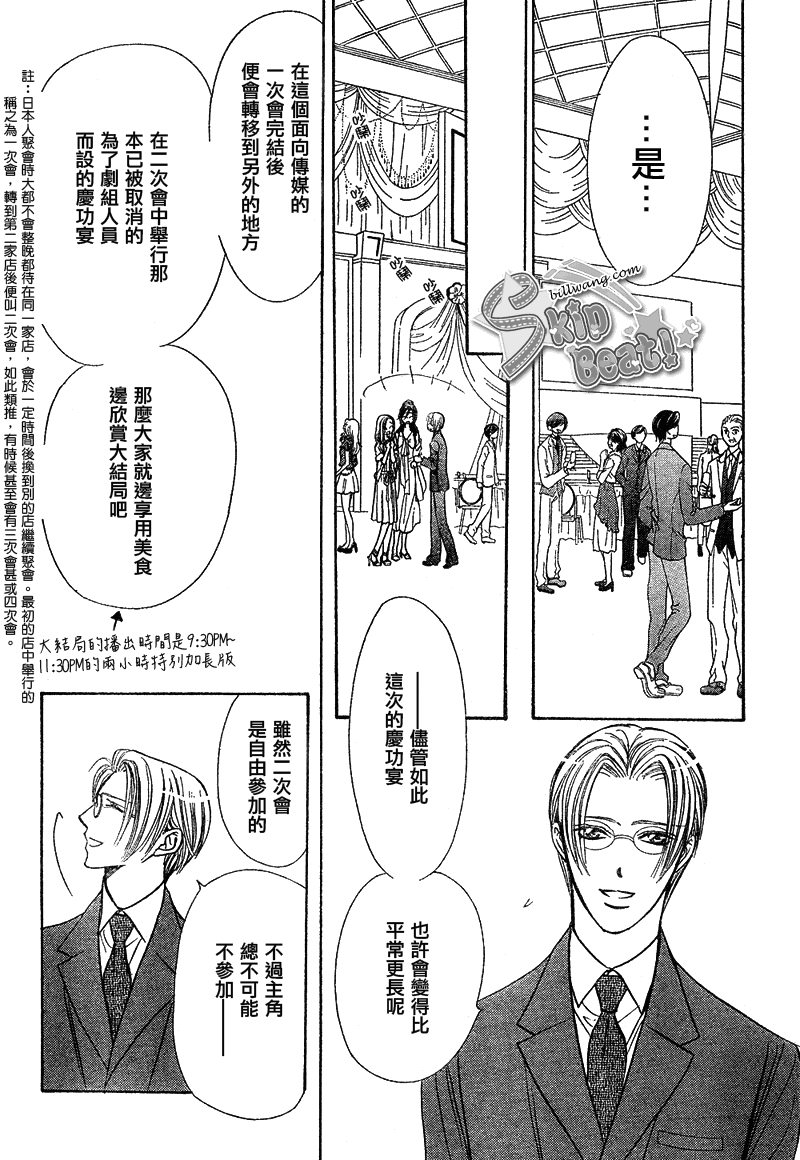 《Skip Beat 下一站巨星》第171话 第16页