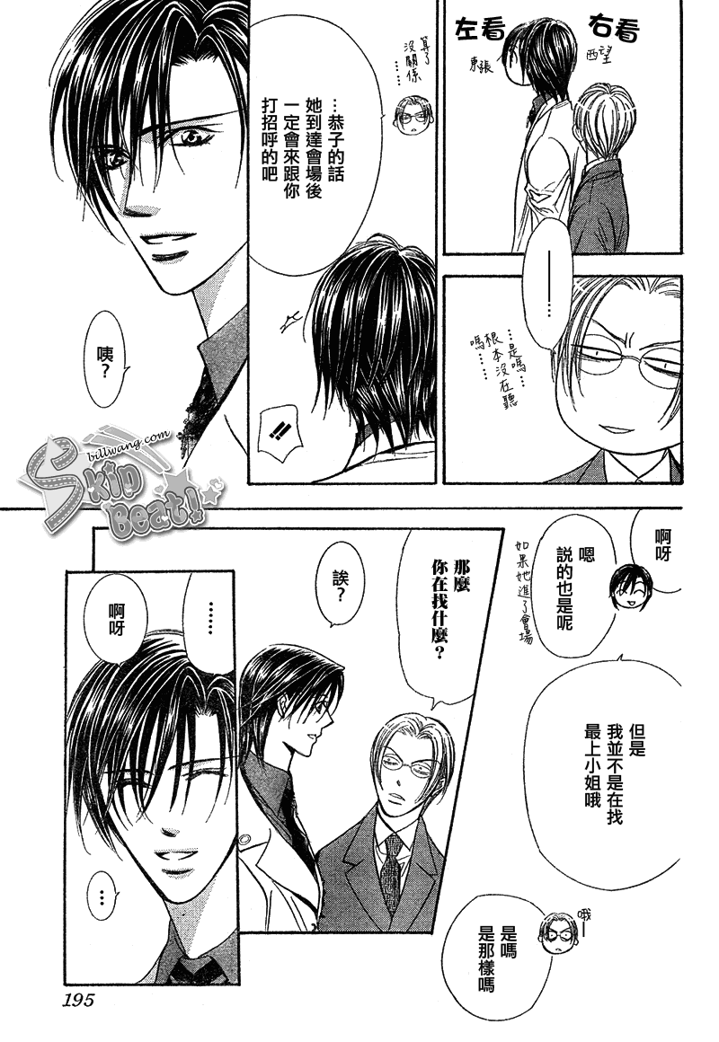 《Skip Beat 下一站巨星》第171话 第17页