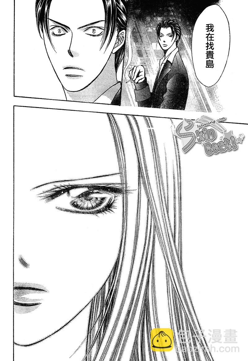 《Skip Beat 下一站巨星》第171话 第18页