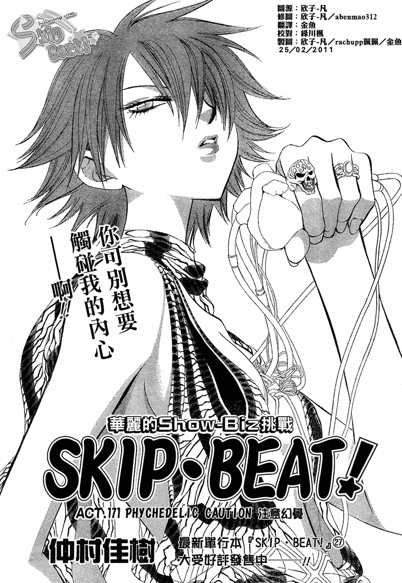 《Skip Beat 下一站巨星》第171话 第1页