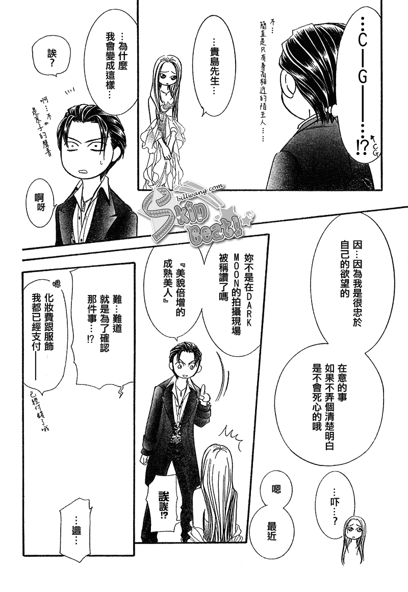 《Skip Beat 下一站巨星》第171话 第20页