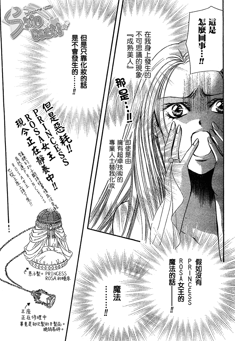 《Skip Beat 下一站巨星》第171话 第21页