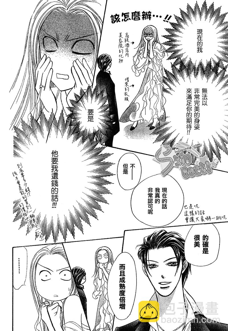 《Skip Beat 下一站巨星》第171话 第22页