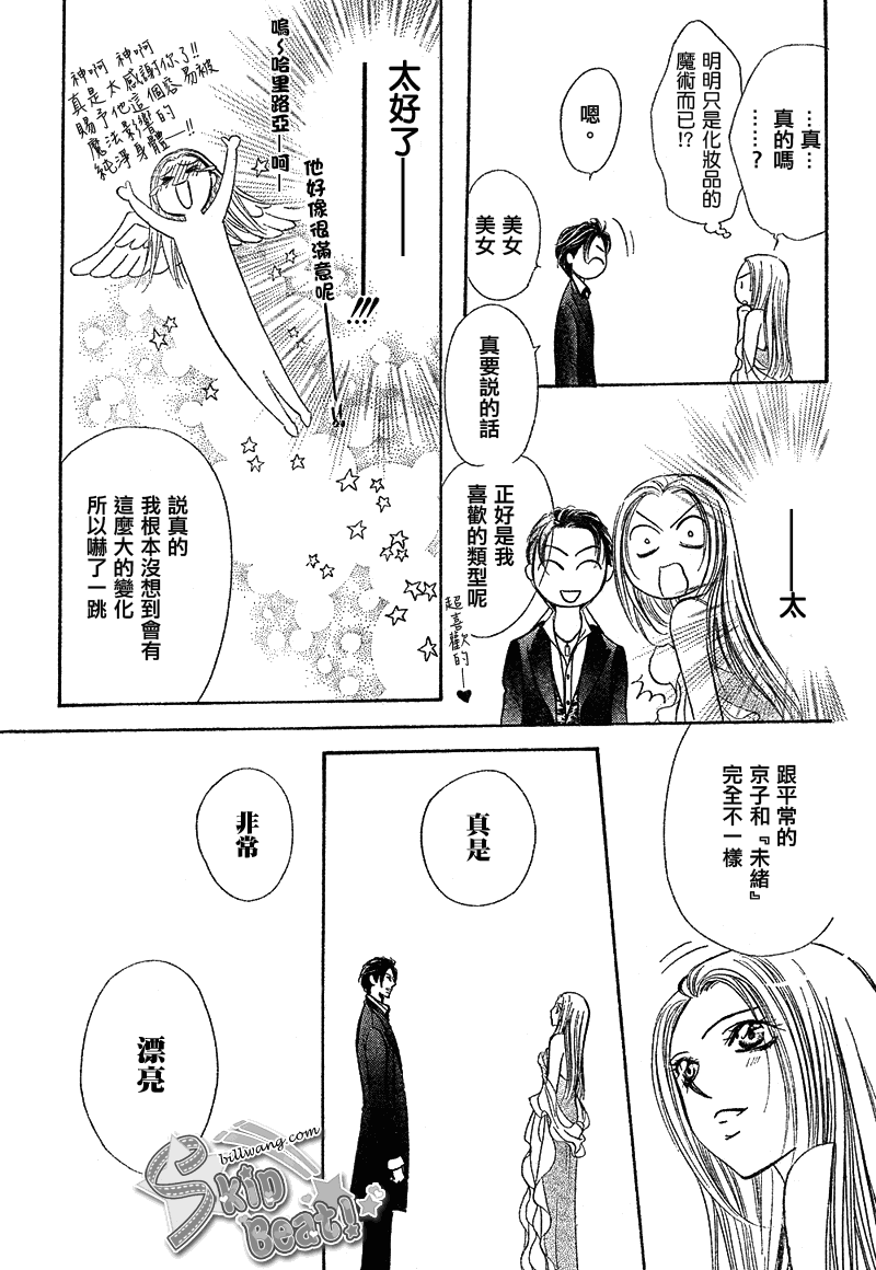 《Skip Beat 下一站巨星》第171话 第23页