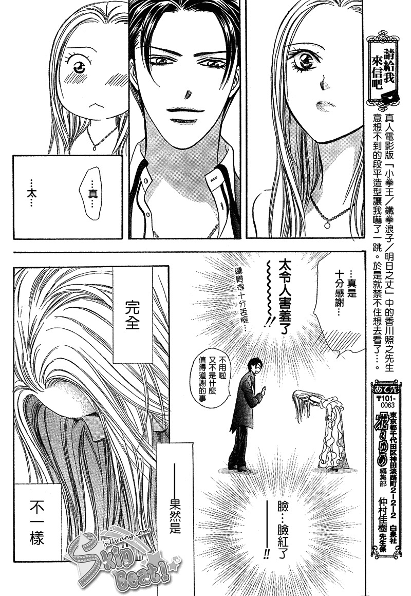 《Skip Beat 下一站巨星》第171话 第24页