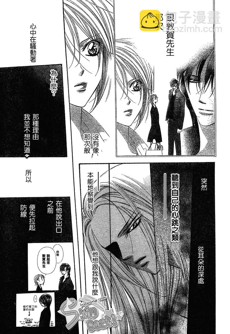 《Skip Beat 下一站巨星》第171话 第25页