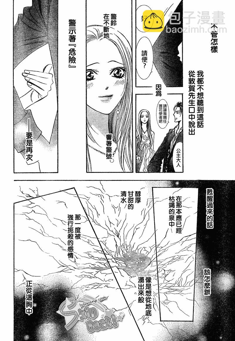《Skip Beat 下一站巨星》第171话 第26页