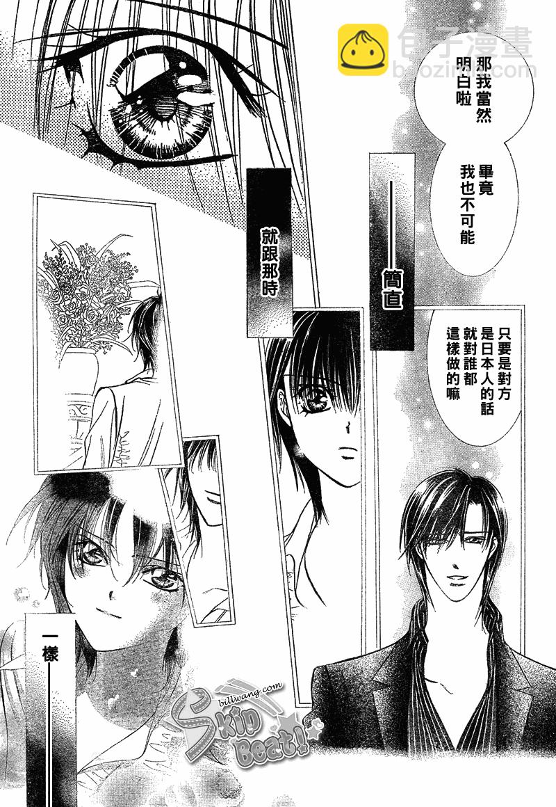 《Skip Beat 下一站巨星》第171话 第27页