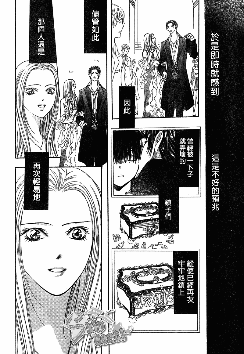 《Skip Beat 下一站巨星》第171话 第28页