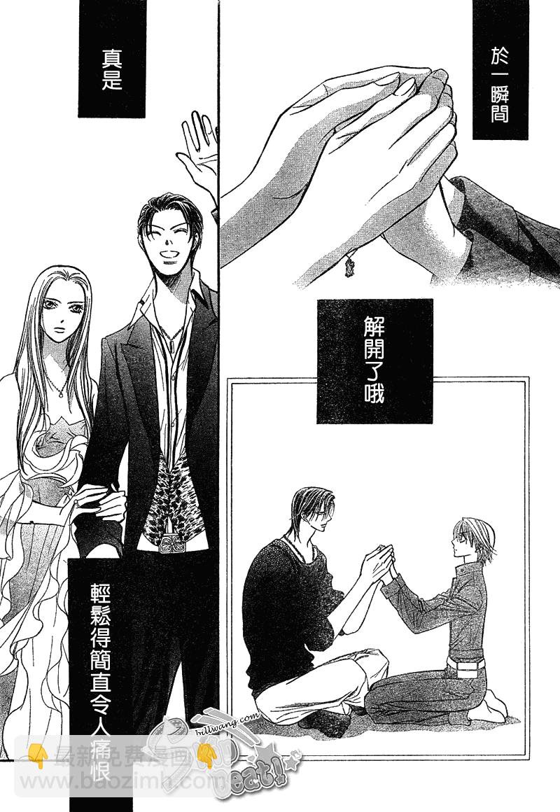 《Skip Beat 下一站巨星》第171话 第29页