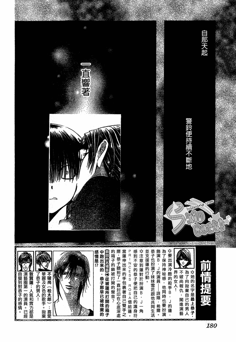 《Skip Beat 下一站巨星》第171话 第2页