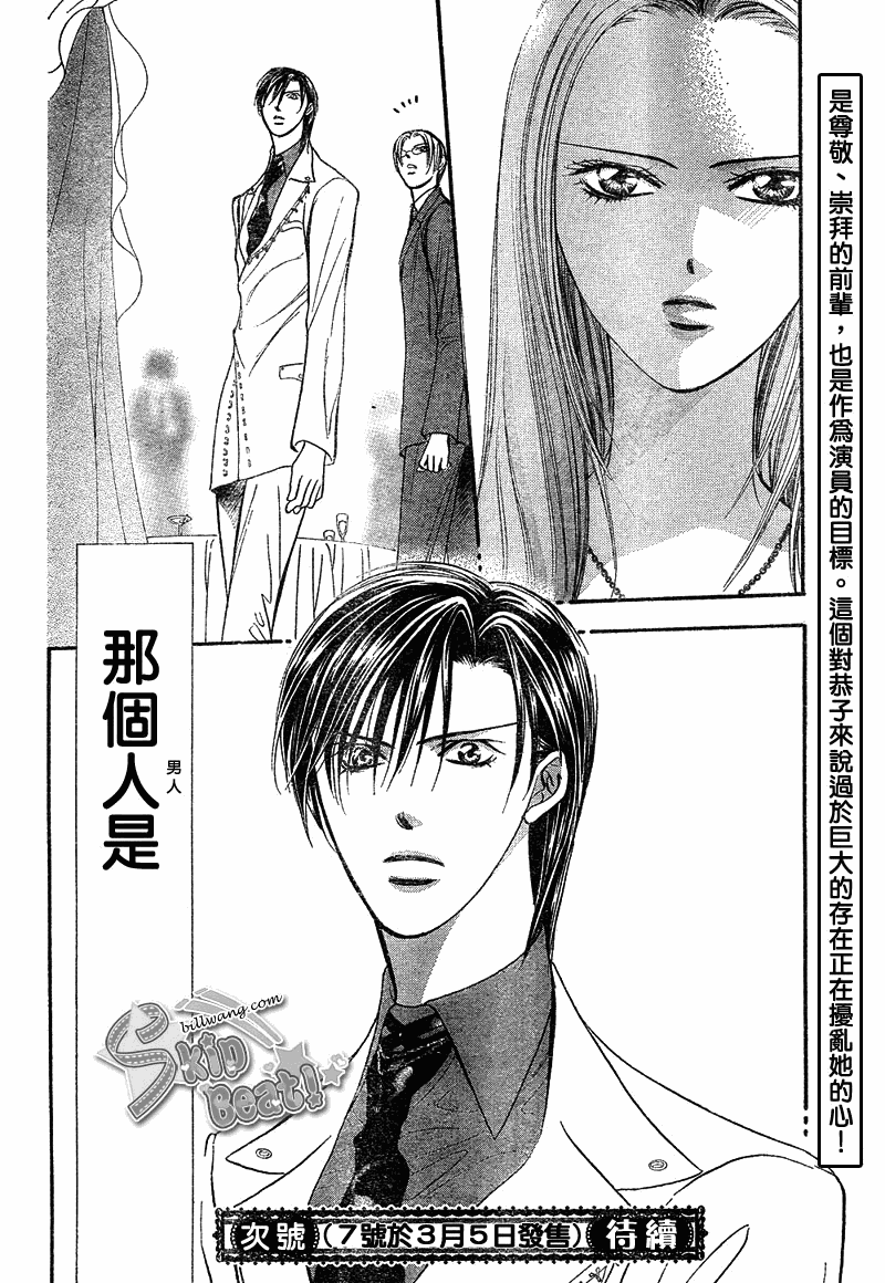 《Skip Beat 下一站巨星》第171话 第30页