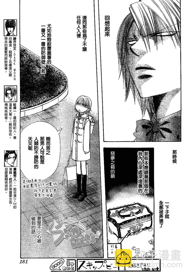 《Skip Beat 下一站巨星》第171话 第3页