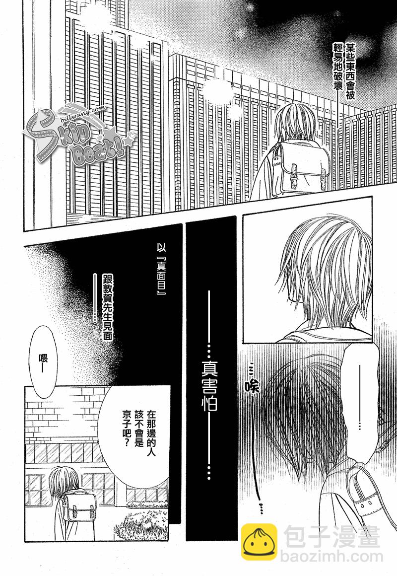 《Skip Beat 下一站巨星》第171话 第4页