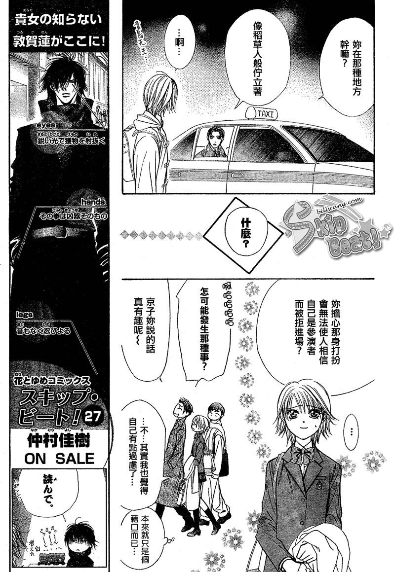 《Skip Beat 下一站巨星》第171话 第5页