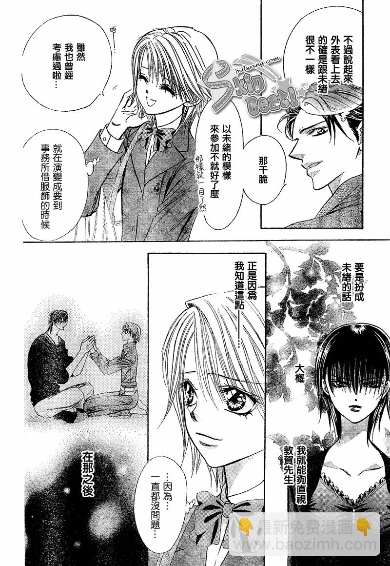 《Skip Beat 下一站巨星》第171话 第6页