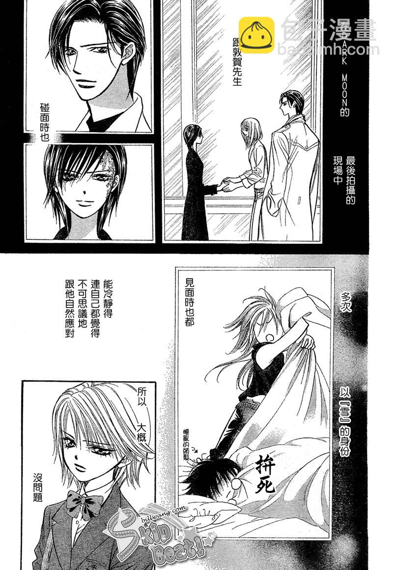 《Skip Beat 下一站巨星》第171话 第7页