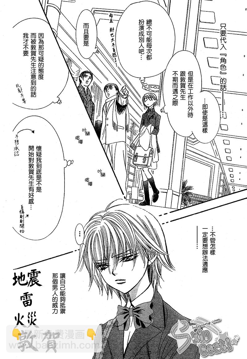 《Skip Beat 下一站巨星》第171话 第8页