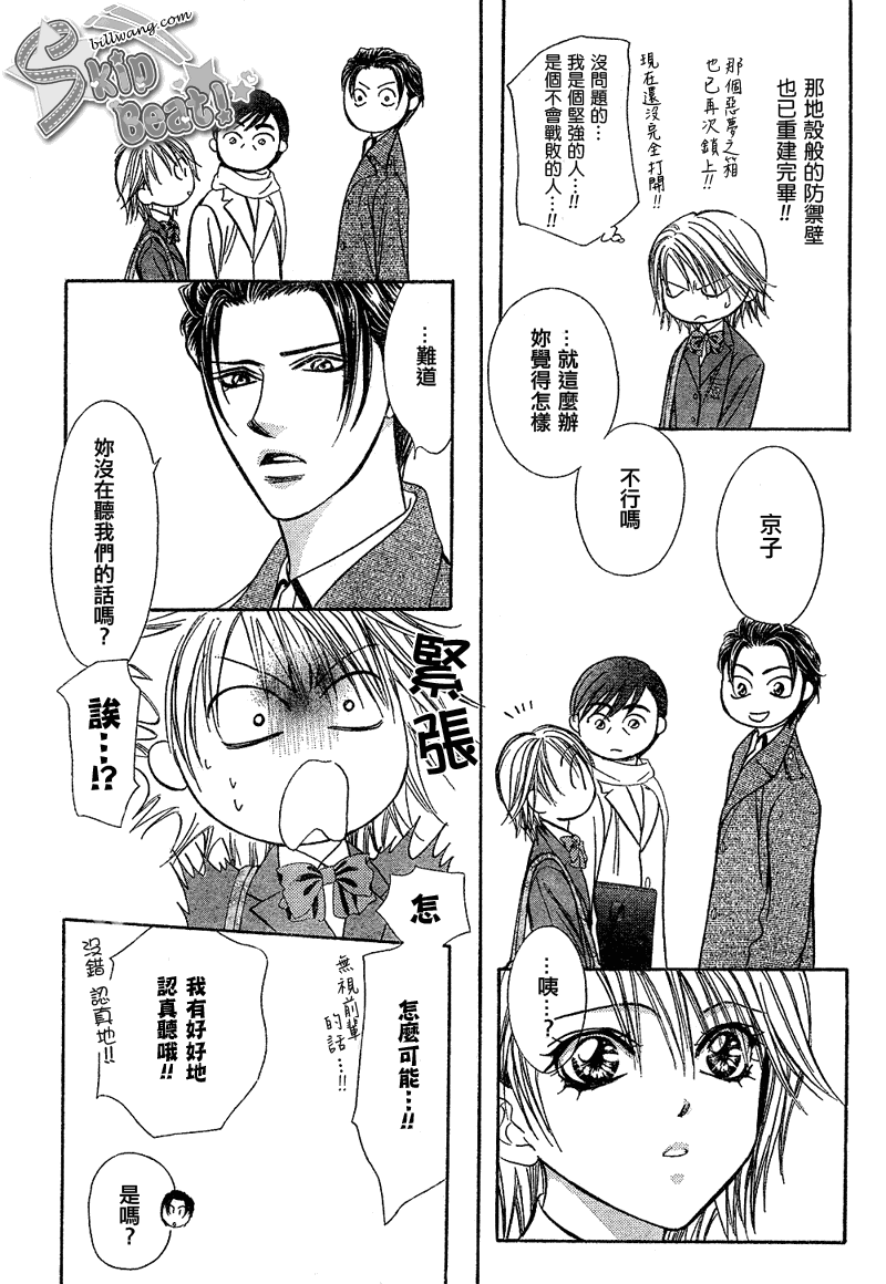 《Skip Beat 下一站巨星》第171话 第9页