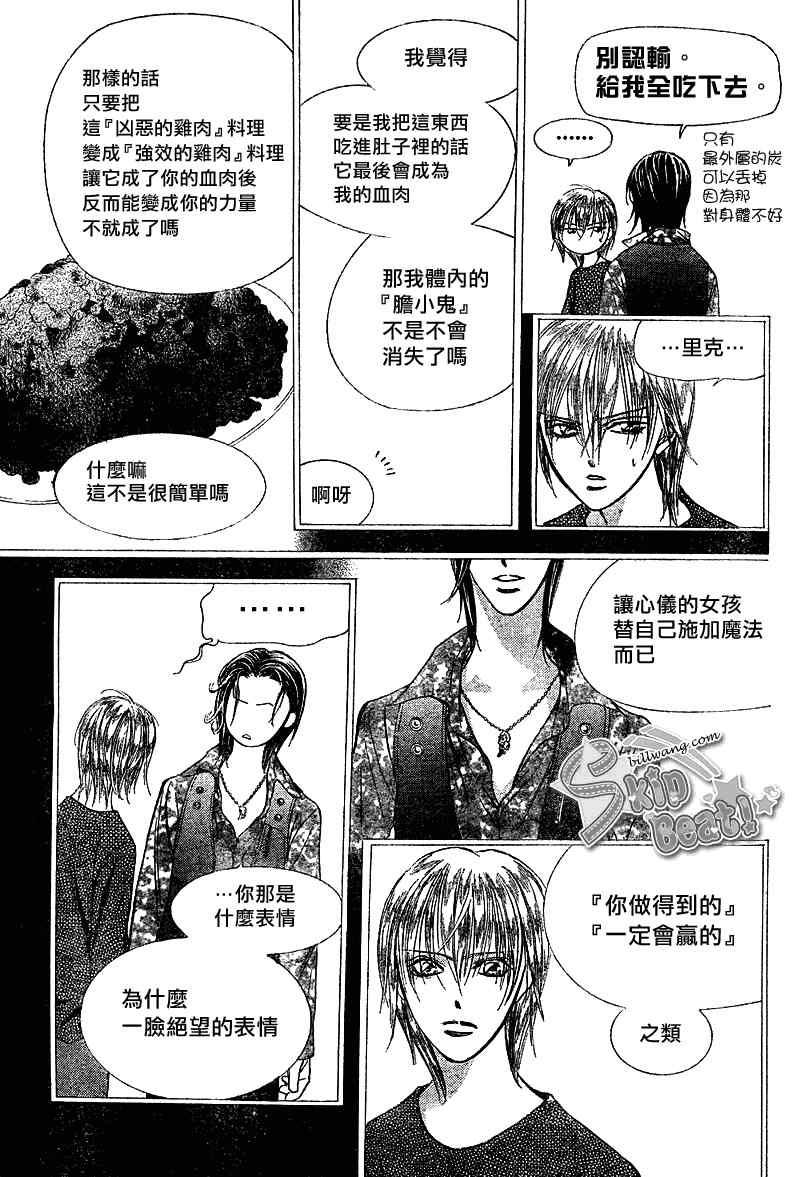 《Skip Beat 下一站巨星》第169话 第10页