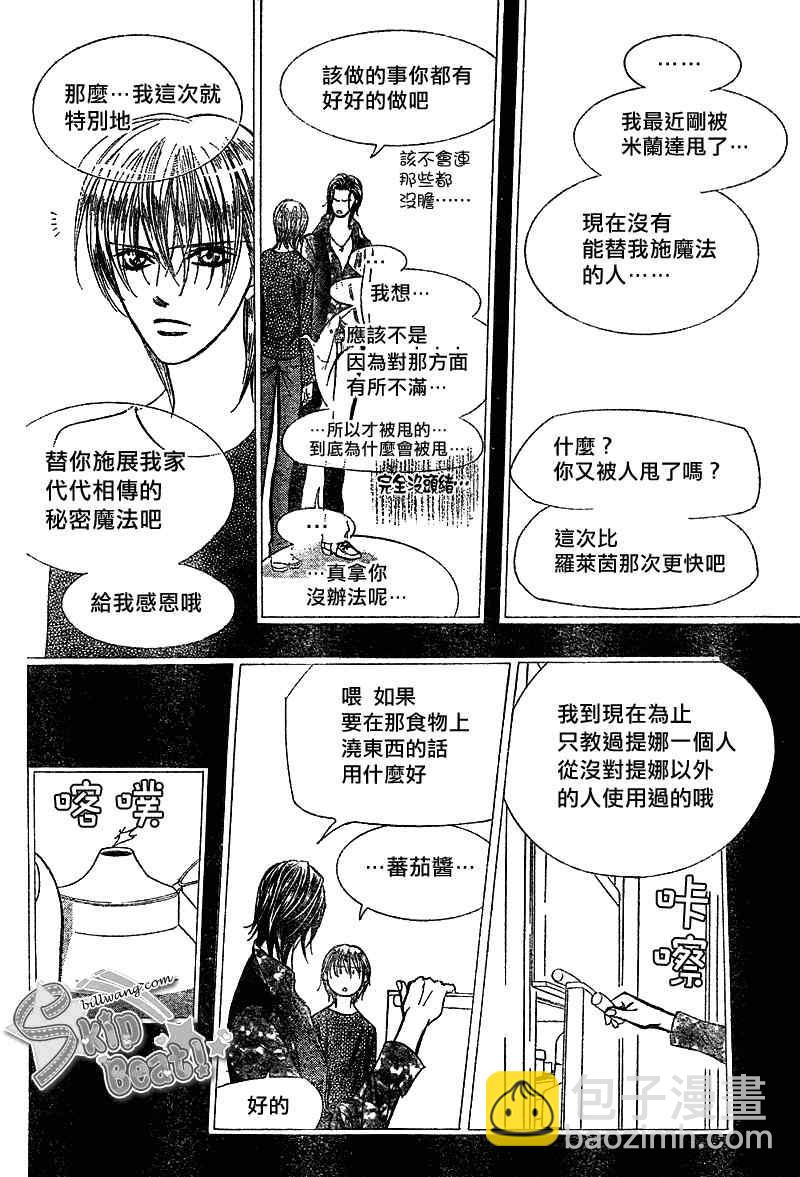 《Skip Beat 下一站巨星》第169话 第11页