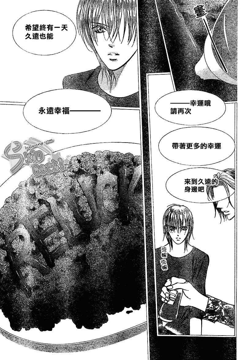 《Skip Beat 下一站巨星》第169话 第12页