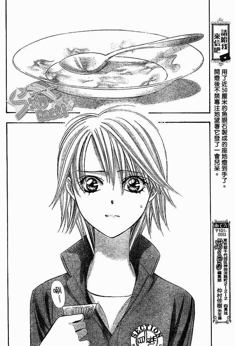 《Skip Beat 下一站巨星》第169话 第13页