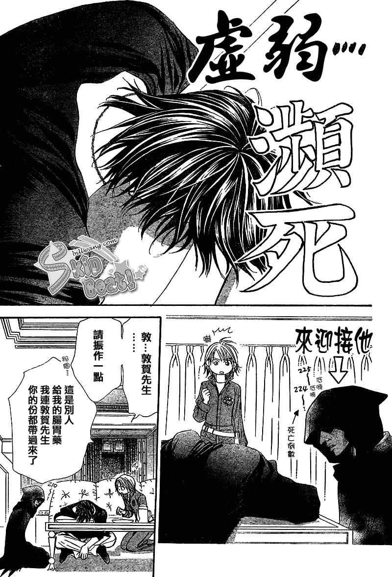 《Skip Beat 下一站巨星》第169话 第14页