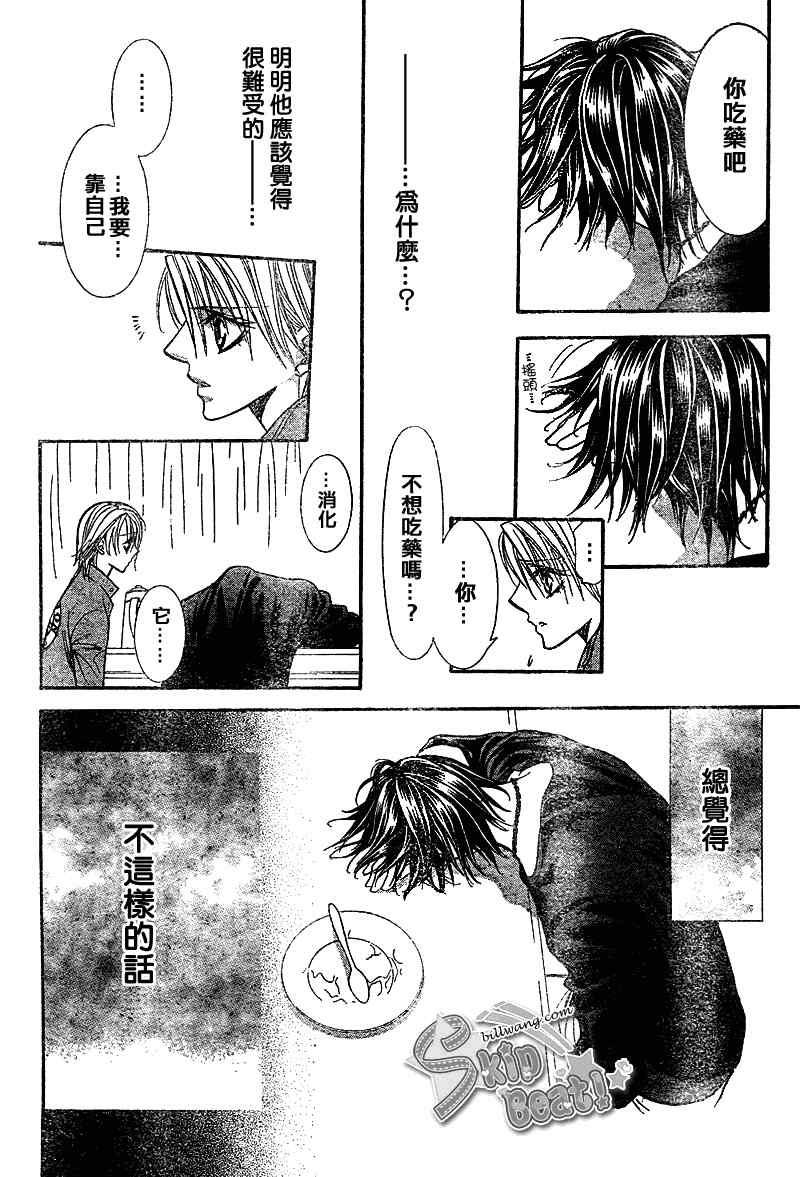 《Skip Beat 下一站巨星》第169话 第15页