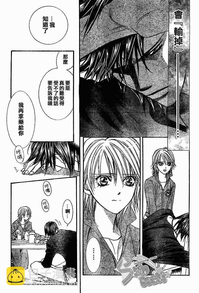 《Skip Beat 下一站巨星》第169话 第16页