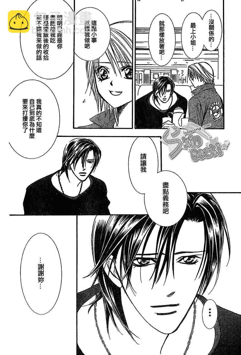 《Skip Beat 下一站巨星》第169话 第17页