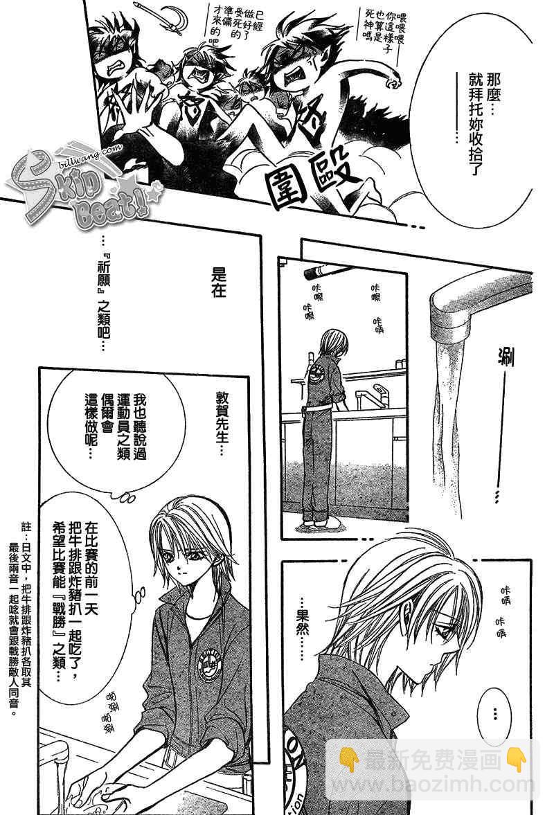《Skip Beat 下一站巨星》第169话 第18页
