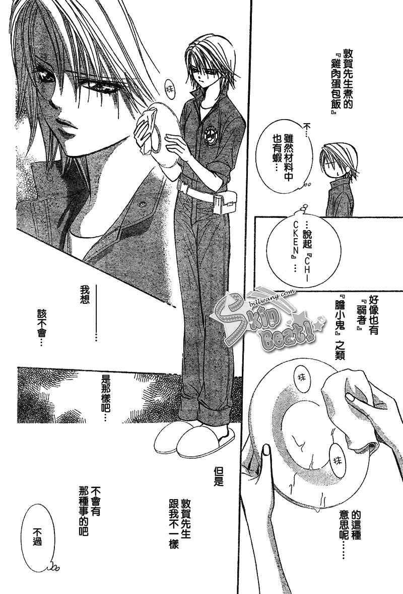 《Skip Beat 下一站巨星》第169话 第19页