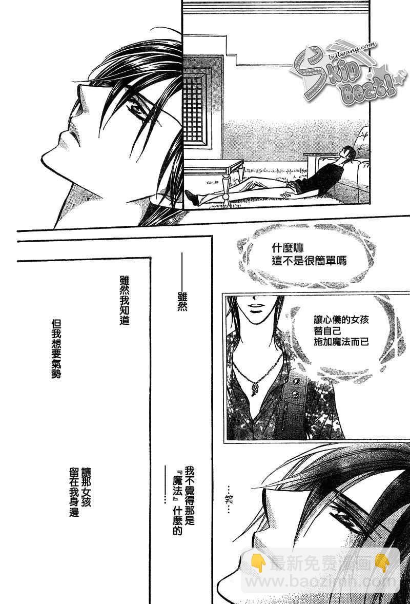 《Skip Beat 下一站巨星》第169话 第21页