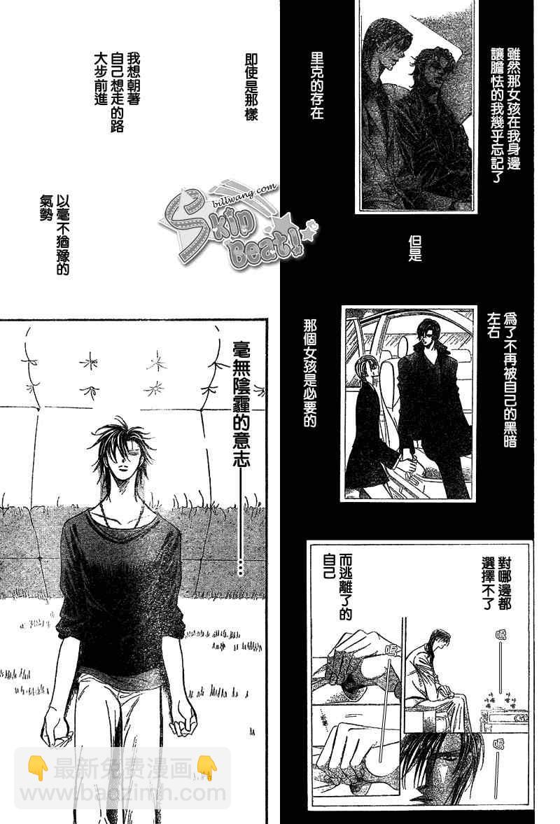 《Skip Beat 下一站巨星》第169话 第22页