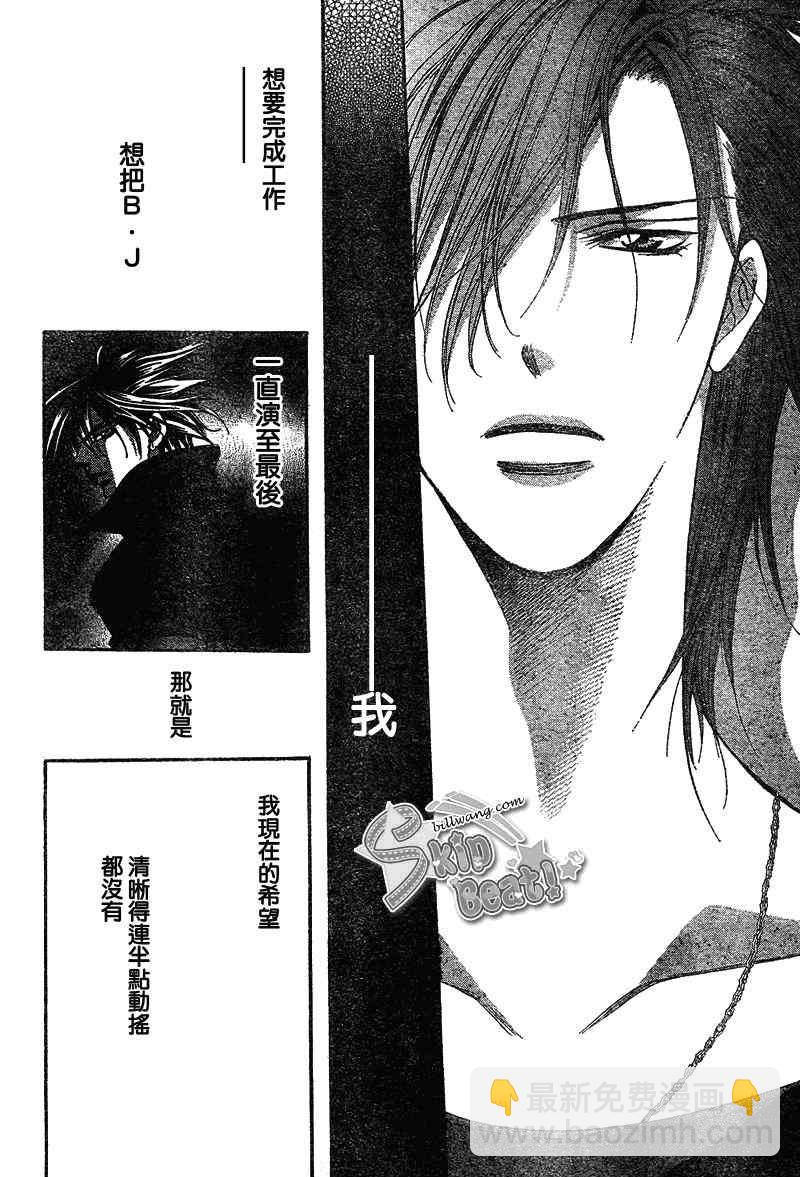 《Skip Beat 下一站巨星》第169话 第23页